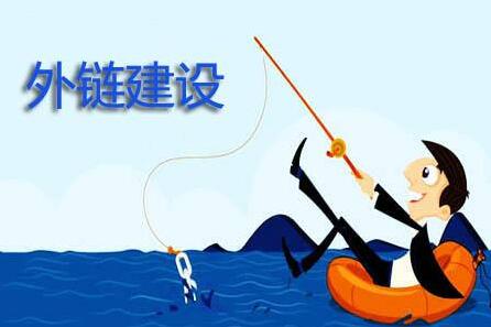 外链建设