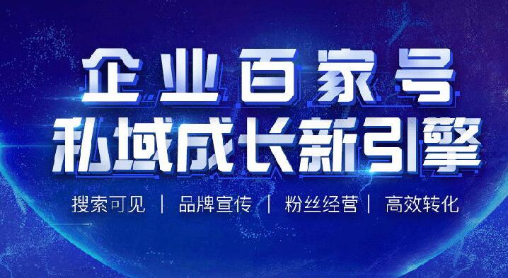 百家号蓝V认证