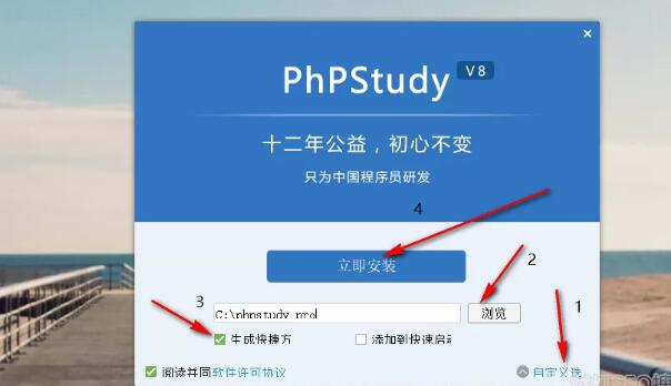 安装PHPStudy