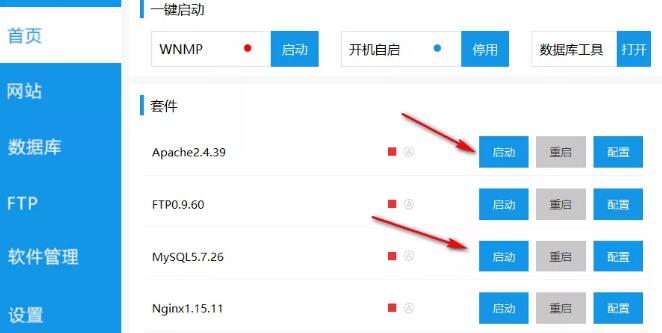 启动PHPStudy套件