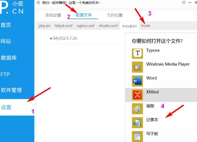 配置hosts