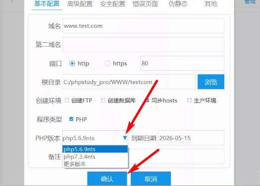更换php版本
