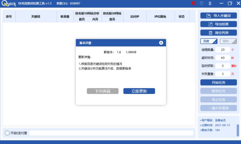 快克违禁词检测工具
