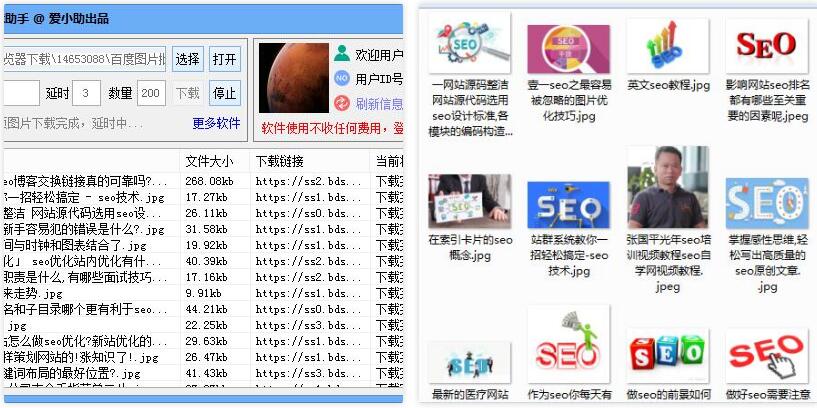 百度图库批量下载助手