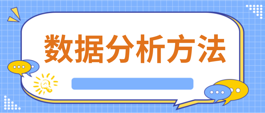 大数据分析的常用方法有哪些,5种方法