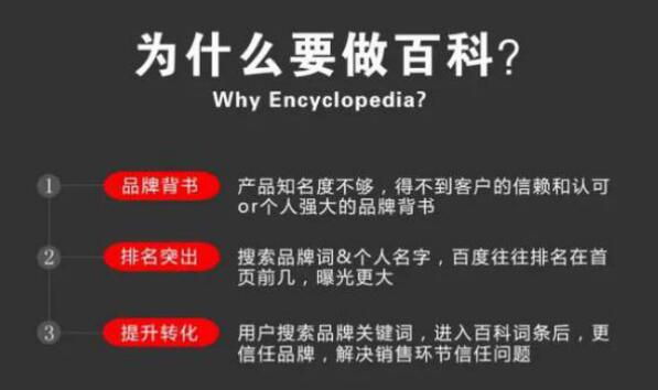 为什么做百科