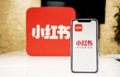 小红书推广费用一般多少,推广方法有