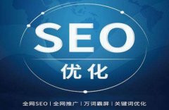 网站seo怎么优化,做到这6点就够了