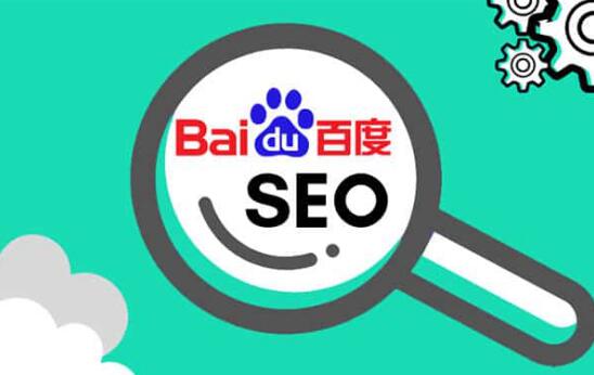 百度seo优化