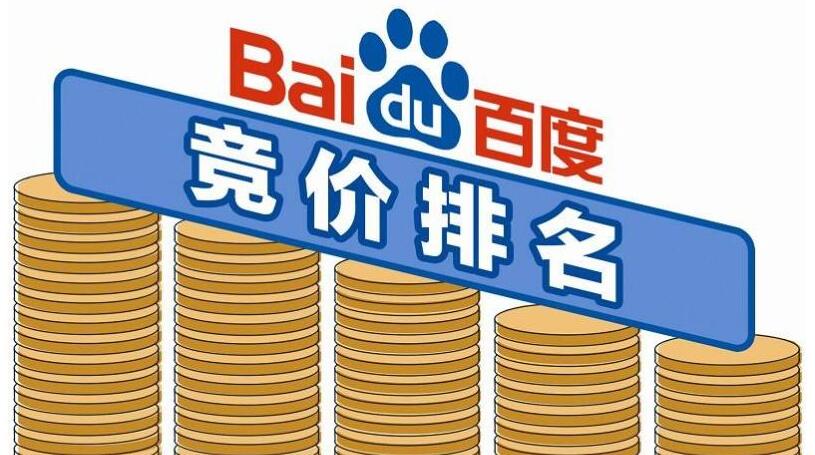 百度竞价排名