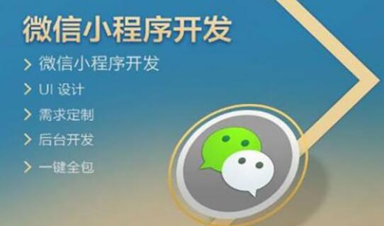 微信公众号小程序
