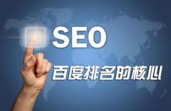 百度seo优化排名怎么做,关键词+内容很