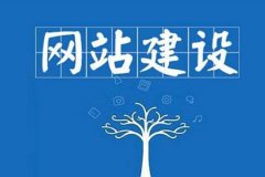 网站搭建平台都有哪些,如何选到好的