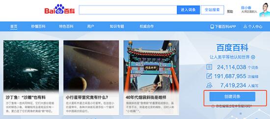 百科创建入口