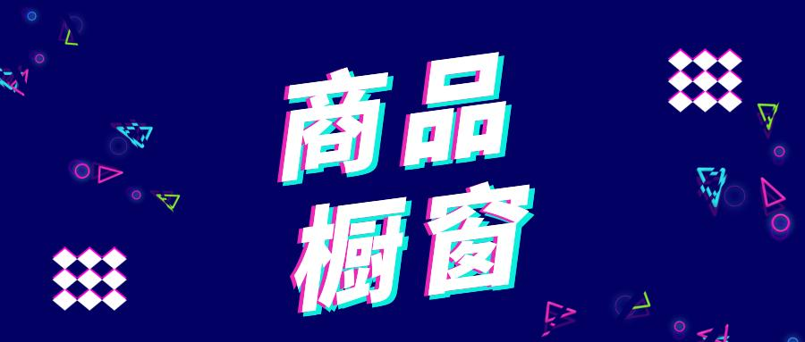 抖音商品橱窗