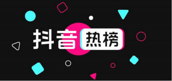 紧跟抖音热点