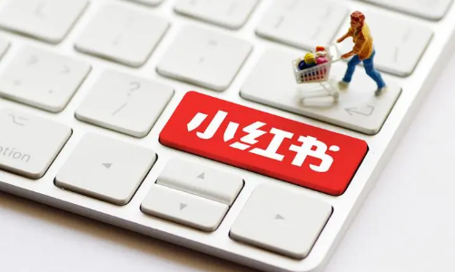 小红书分享个人感受