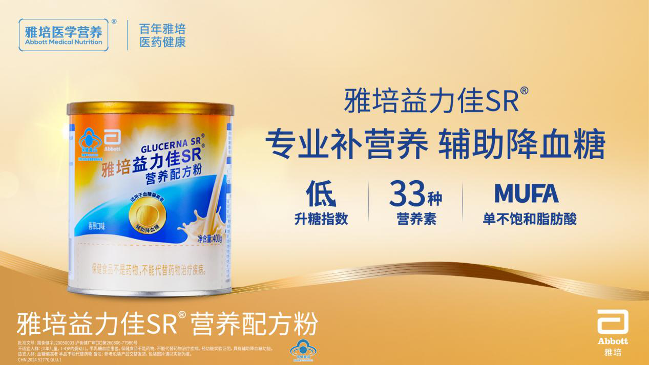 ALLGOOD携手雅培益力佳SR
