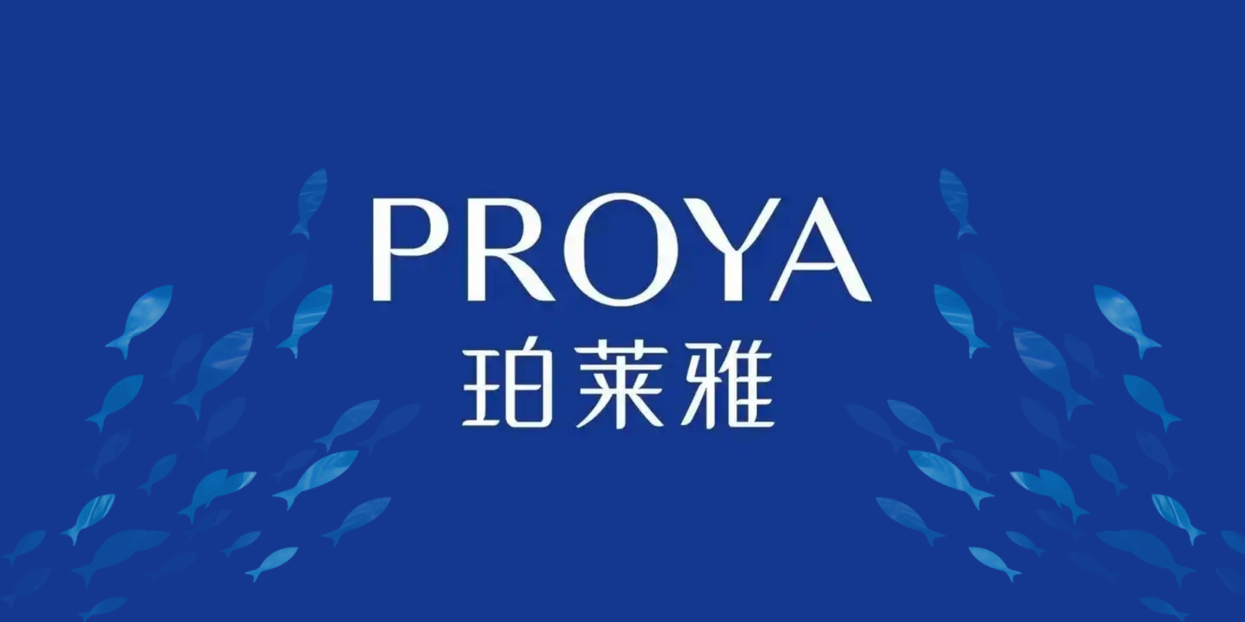 珀莱雅