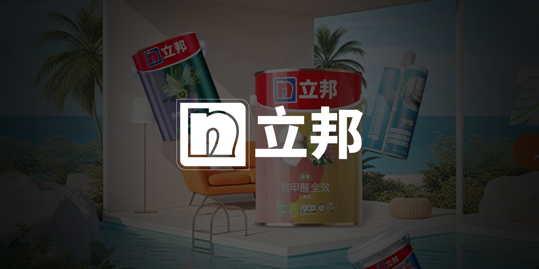 立邦