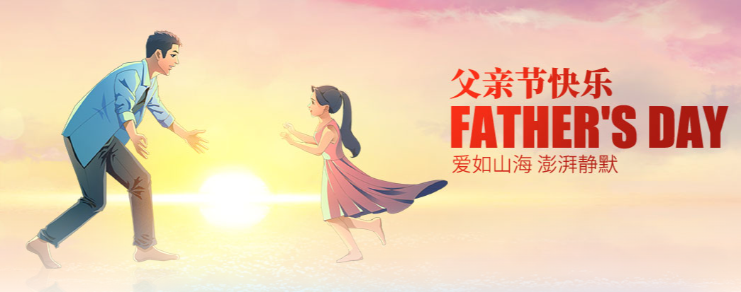 父亲节营销：如何用情感与创意打动