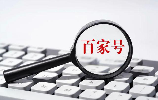 百家号SEO优化指南：从基础到长期运营的全方位策略