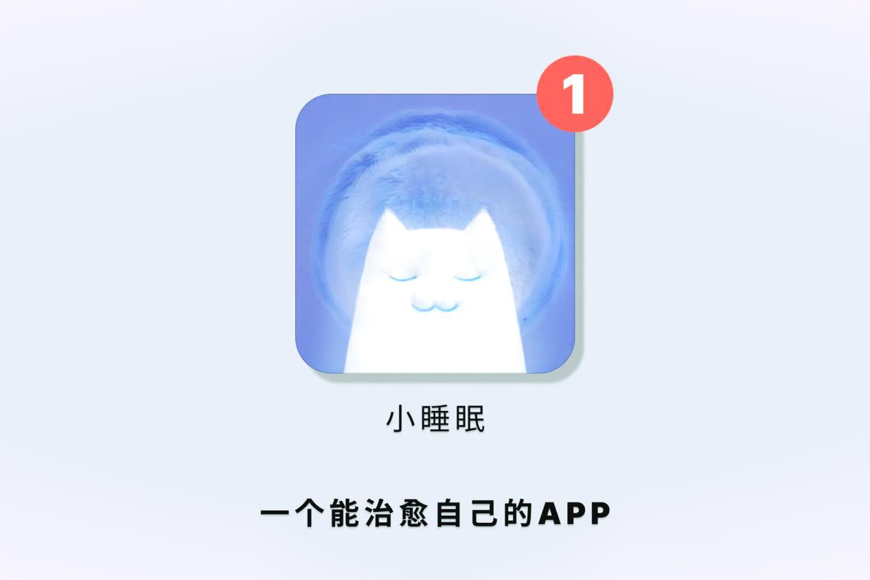 从零到百万用户：拆解「小睡眠」如何用精细化运营撬动健康赛道