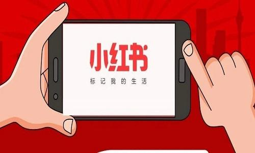 小红书话题营销全攻略：借热点提升曝光和互动