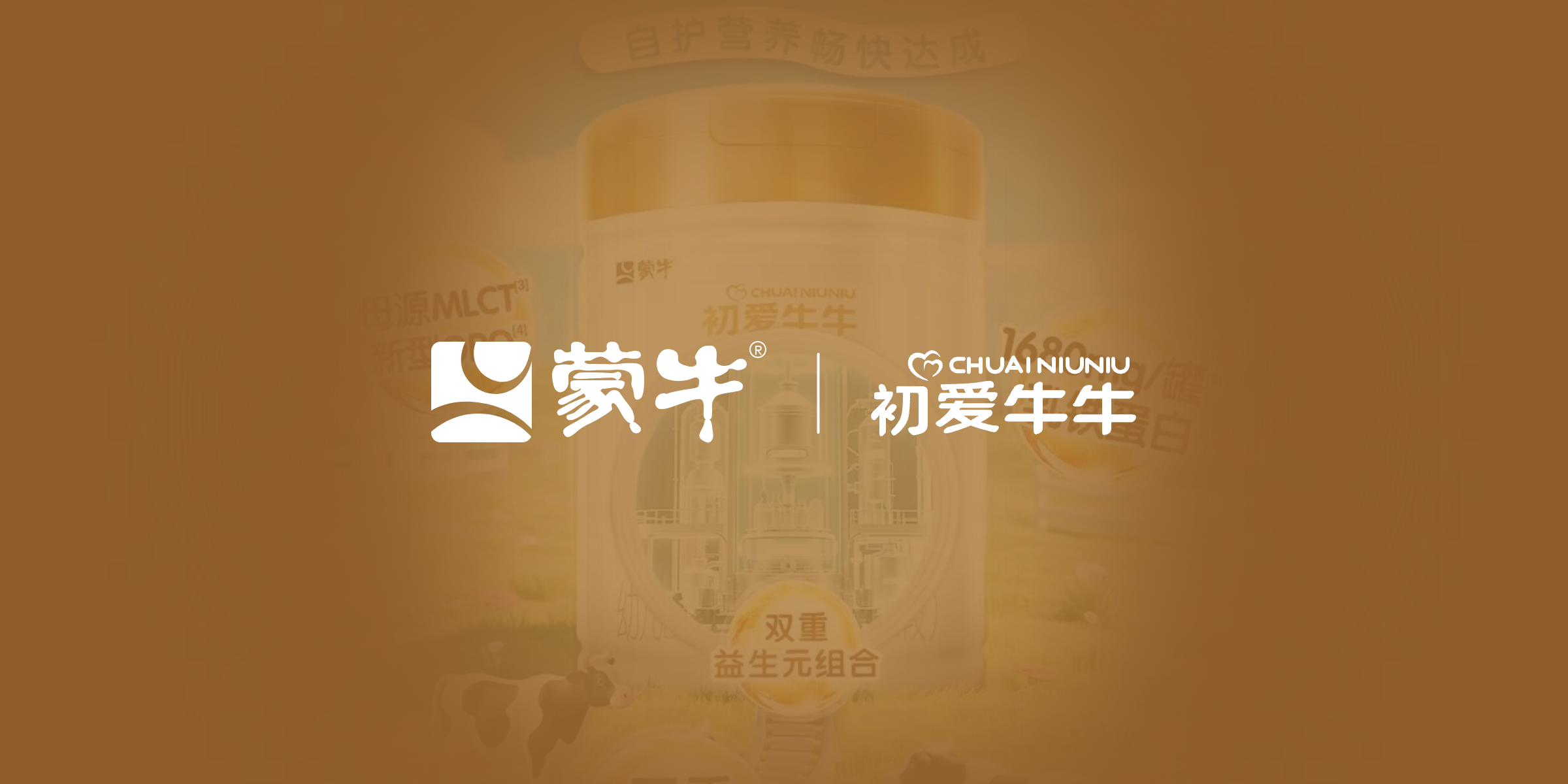 蒙牛