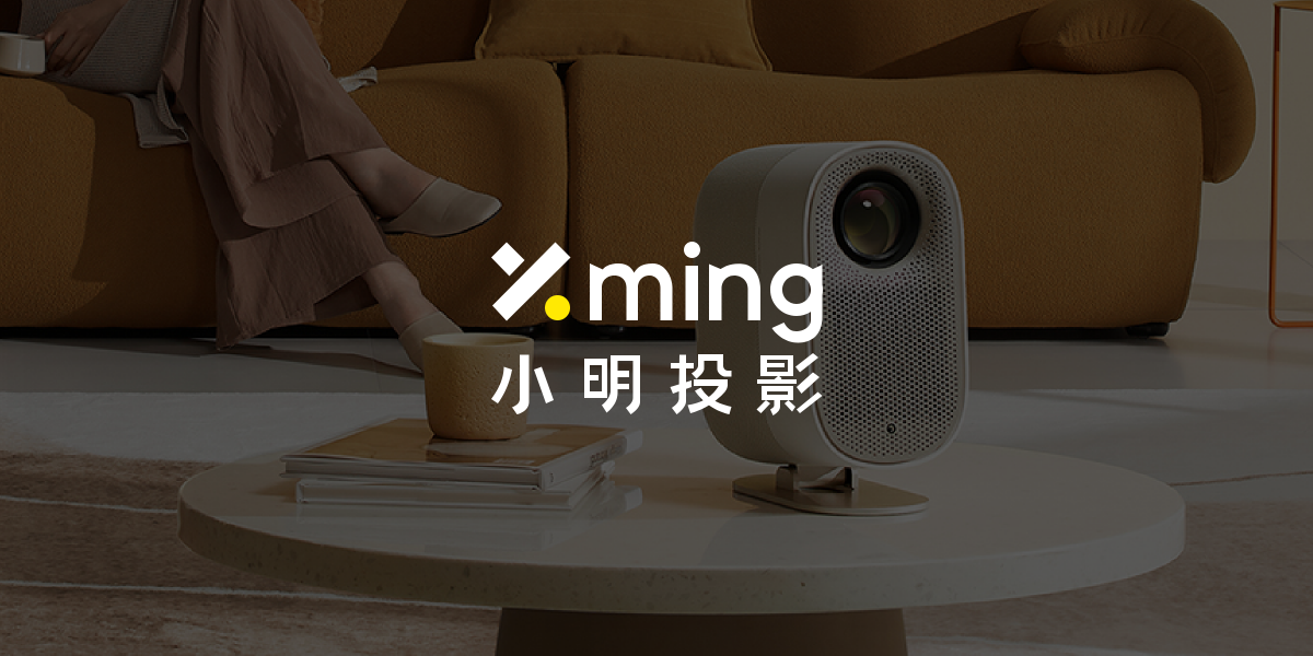 小明投影