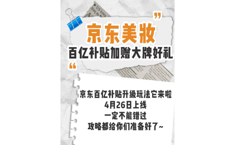 京东X美妆小红书