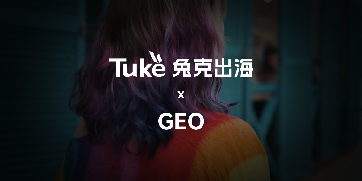 兔克出海 X GEO