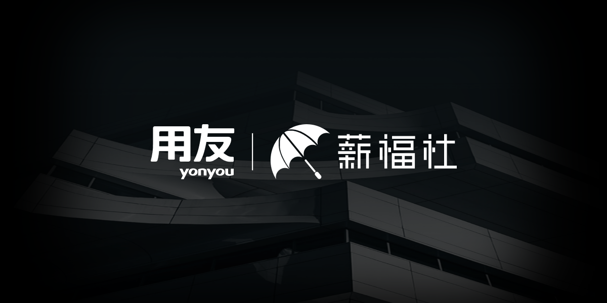用友