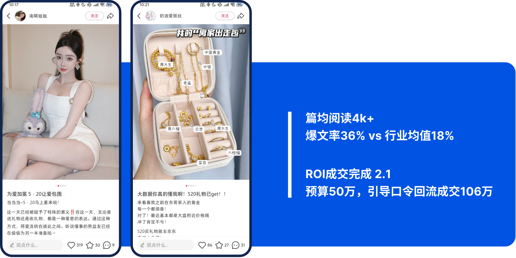 京东珠宝营销