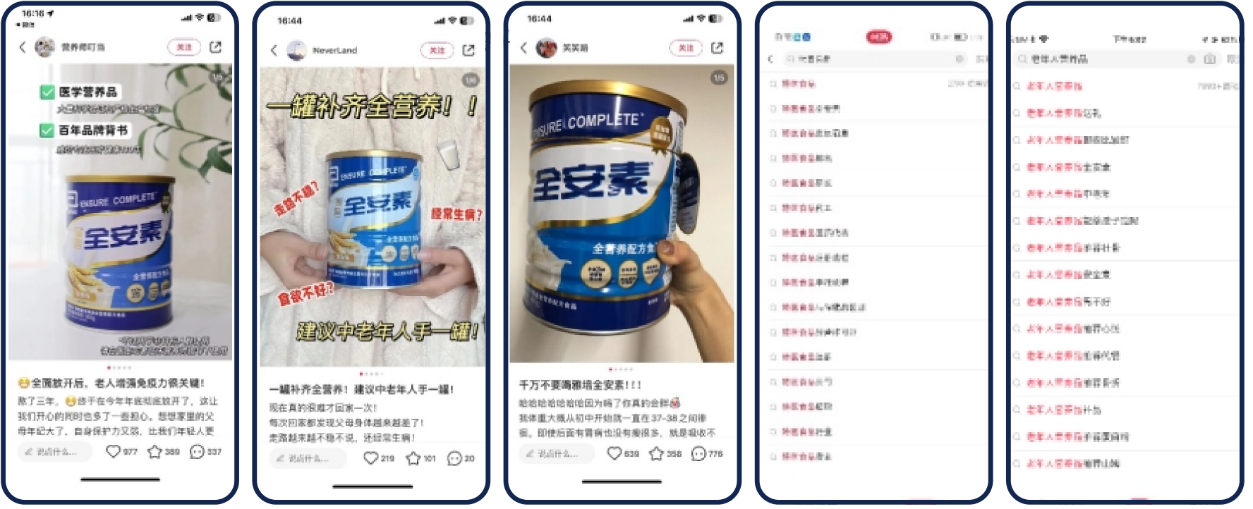 雅培全安素小红书内容营销