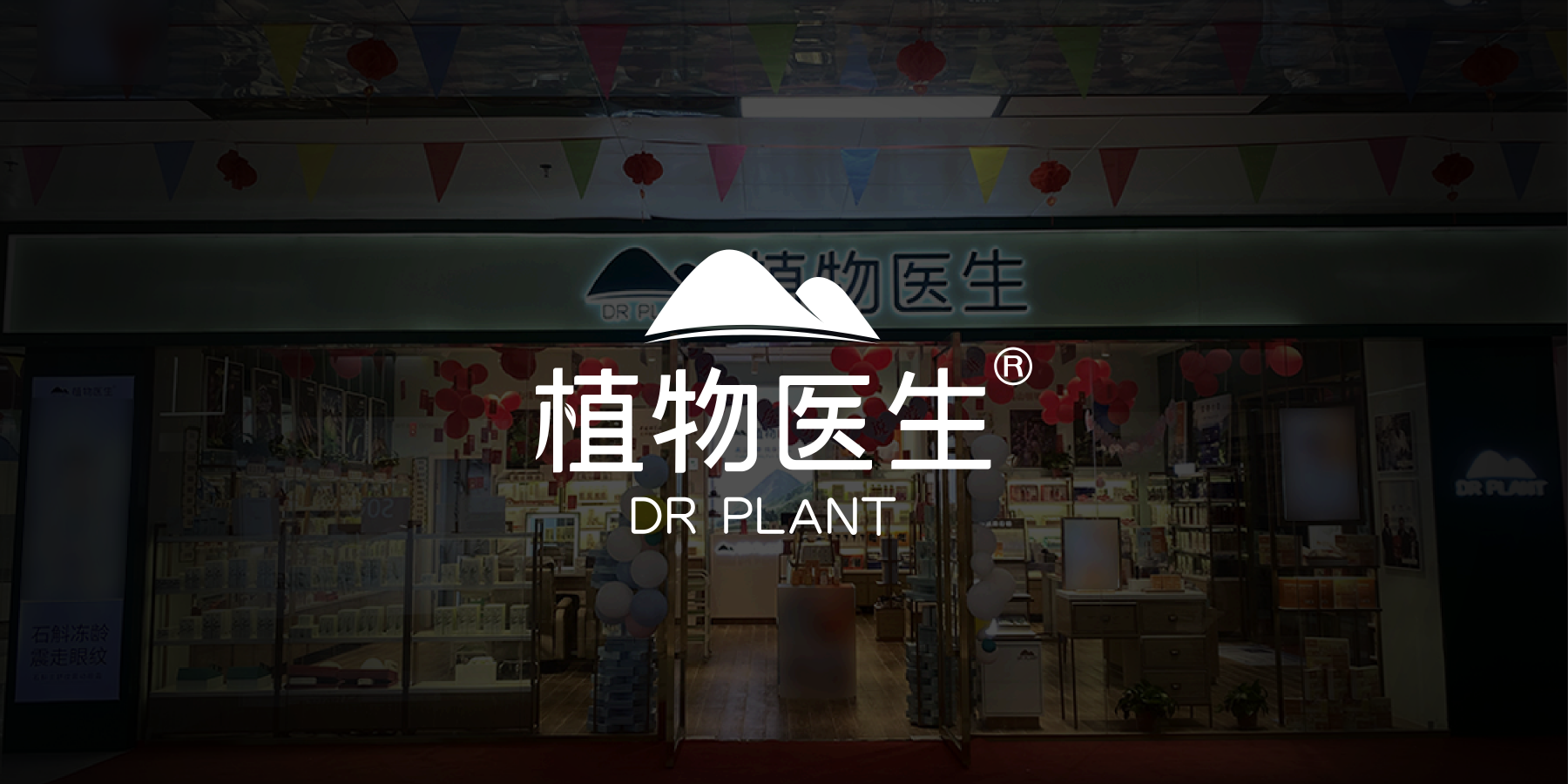 植物医生