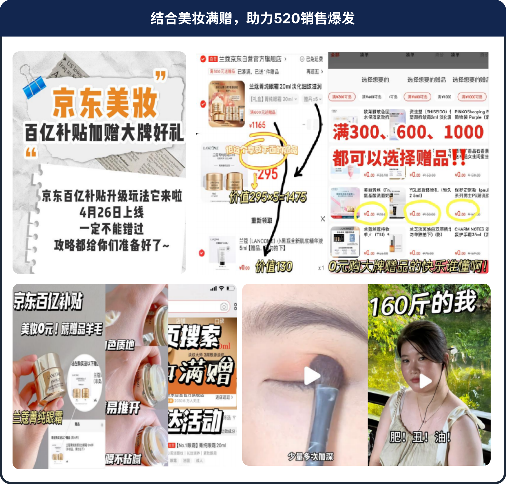 京东X美妆小红书